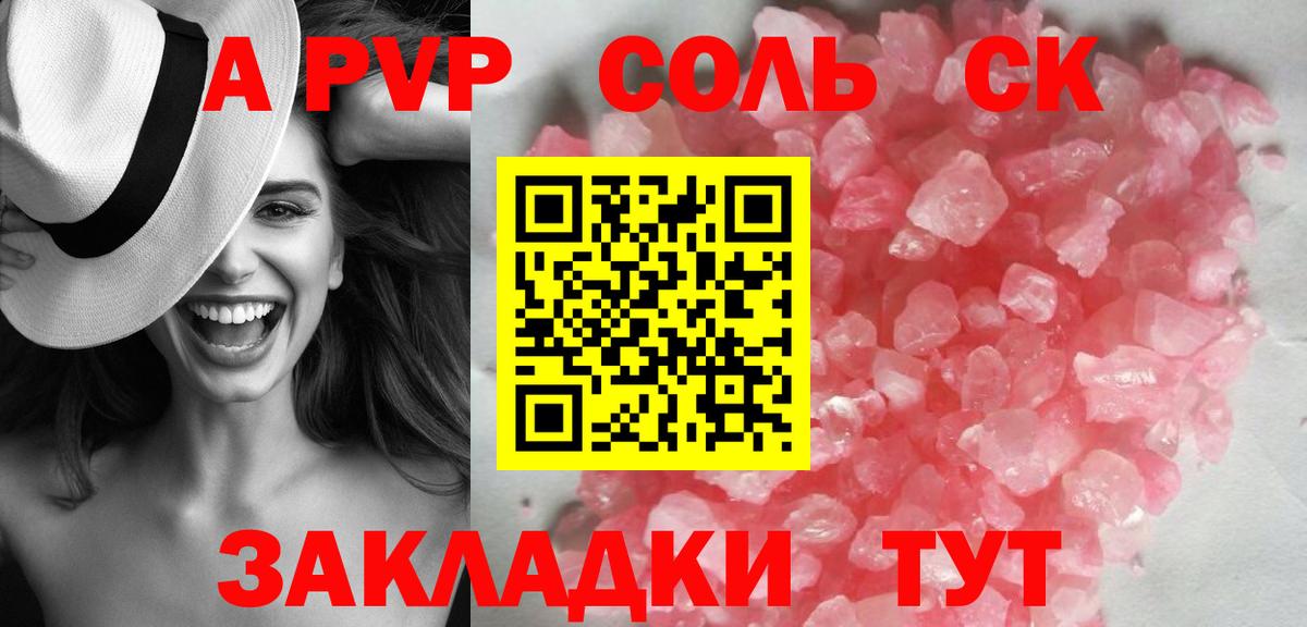 Alfa_PVP кристаллы Корсаков