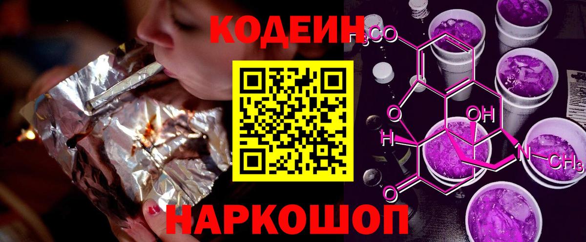 Кодеиновый сироп Lean напиток Lean (лин) Корсаков