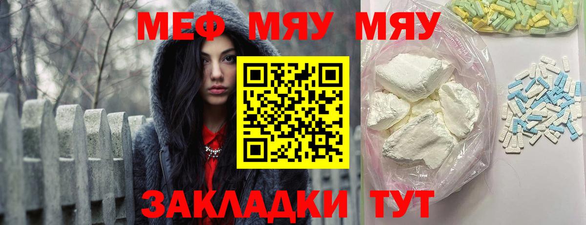 Меф кристаллы Корсаков