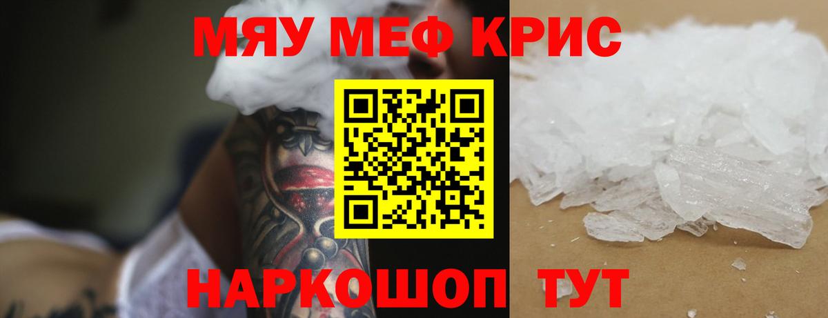 МЕФ  Меф  Корсаков  цена   МЯУ-МЯУ VHQ  Вход с VPN  МЕФ мяу мяу 