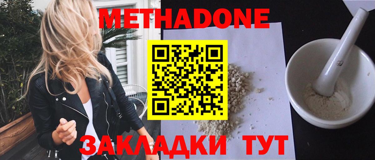 Метадон мёд  Вход с VPN  Корсаков 