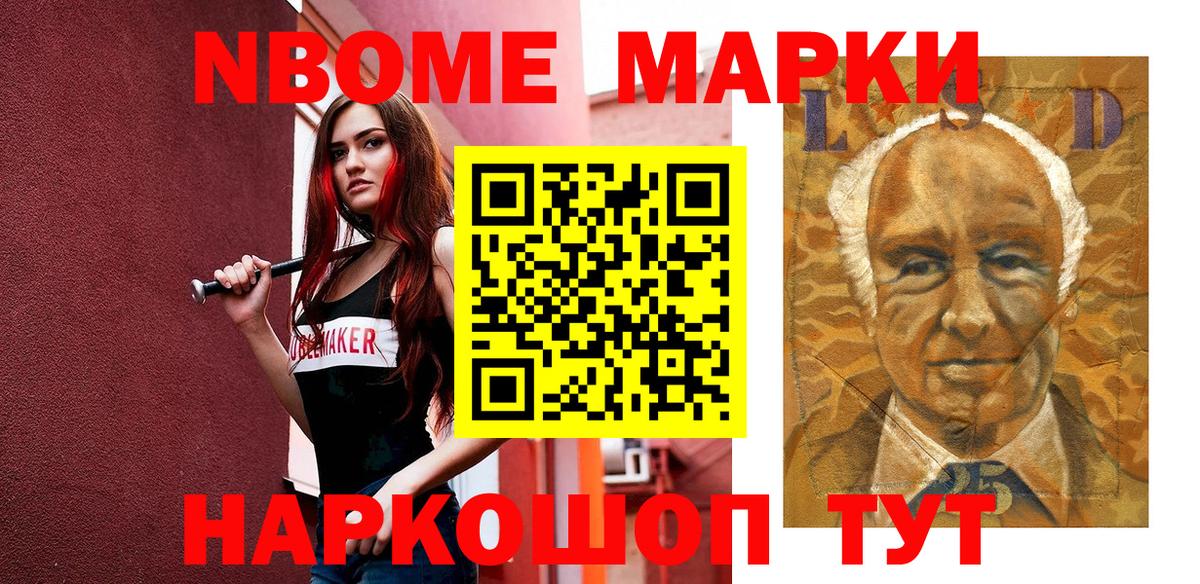 Корсаков  Марки 25I-NBOMe 1500мкг  Вход с VPN 