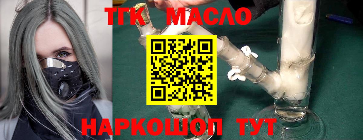 Дистиллят ТГК гашишное масло Корсаков